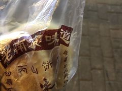 -朱记小郑酥烧饼(建康路店)