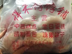 -祥禾饽饽铺·中式糕点(天津河东美福园店)