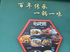 -宗氏一喜砂锅·特色湖北菜(楚河汉街店)
