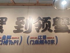 -领蟹祥记·香辣蟹·特色小海鲜(奥体天虹店)