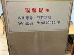 -芬芳甜品(东风西路店)