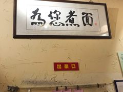 -锅儿挑面馆