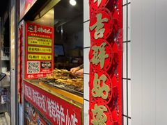 -芙蓉泉·烤鸡爪(芙蓉街店)
