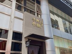 -阿嬷手作(南宁百盛印象城店)