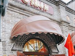 门面-北京稻香村(零号店)