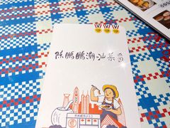 -陈鹏鹏潮汕菜(欢乐海岸 海边景观店)