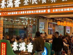 -素满香·全民食养自助(长宁龙之梦店)