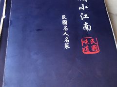 -京城小江南·北京烤鸭·江南土菜·白鱼(中关村店)