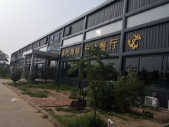 -蓝珊甄选海鲜自助·火锅大排档(近阿那亚店)