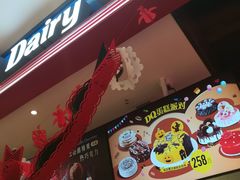 -DQ·蛋糕·冰淇淋(苏州中心店)