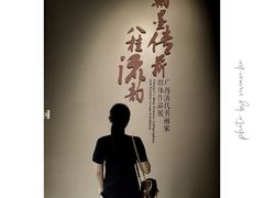 -广西壮族自治区博物馆