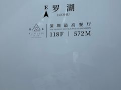 -傲廬·云端餐厅·深圳柏悦酒店