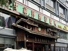 -甘家界牌柠檬鸭(青山店)