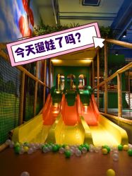-波比一号儿童乐园(圣熙8号店)