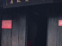 -章太炎故居