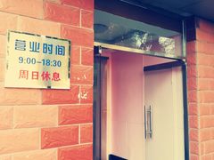 -中关村茶点