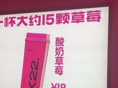 -K22.酸奶草莓(烟台芝罘店)