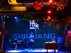 -拾光音乐餐酒吧(告庄星光夜市店)