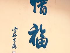 -法云安缦酒店