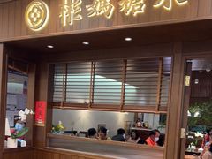 门面-彬媽糖水(侨鑫国际店)