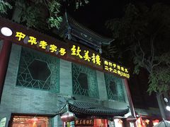 门面-致美楼(前门店)