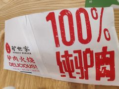 -驴世家驴肉火烧·凉皮·胡辣汤(五道口店)