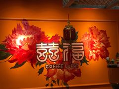 -囍福咖啡(这有山店)