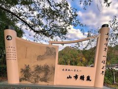 -昭山风景名胜区