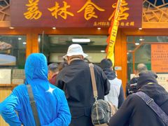 门面-荔林食店(西华路店)