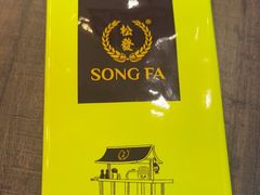 -松發肉骨茶(克拉码头店)