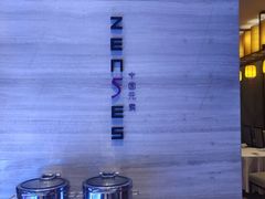 -福州天元国际威斯汀酒店·中国元素餐厅
