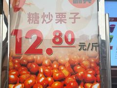 -小宝栗子(西安道店)