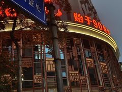 -天福苑(崇宁路店)