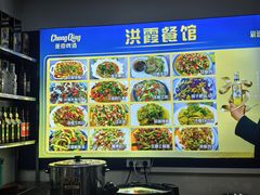 -洪霞餐馆