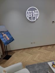 -HEYAN荷妍专业脱毛连锁机构