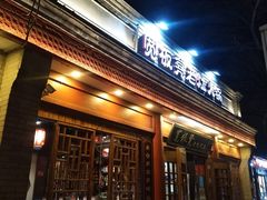 门面-宽板凳老灶火锅(簋街店)