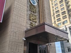 -驿楼兰·新疆菜(火车站店)