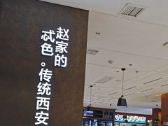 -勇利赵家烤肉坊(纬二街店)
