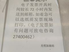 -中国石化光明加油站