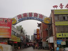 -四季春(美食街店)