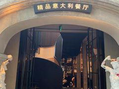 -IL TEATRO 精品意大利餐厅