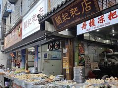 -阙纪粑店(眉山二店)