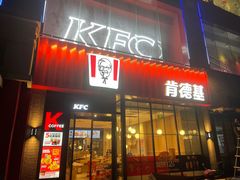 -肯德基(八里台店)