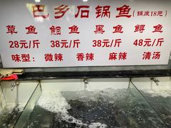 -巴乡石锅鱼(密云店)