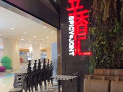 -辛香汇·现炒川菜(武进吾悦店)