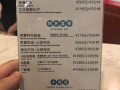价目表-青囊推拿足道