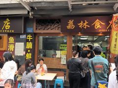 -荔林食店(西华路店)