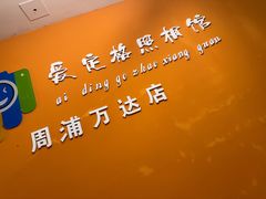 -爱定格照相馆.证件照(周浦万达店)