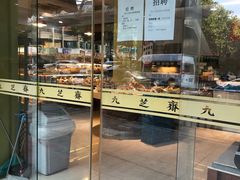 面包甜点陈列柜-九芝斋(解放路店)