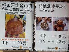 -莫朗核桃饼(虹泉路店)